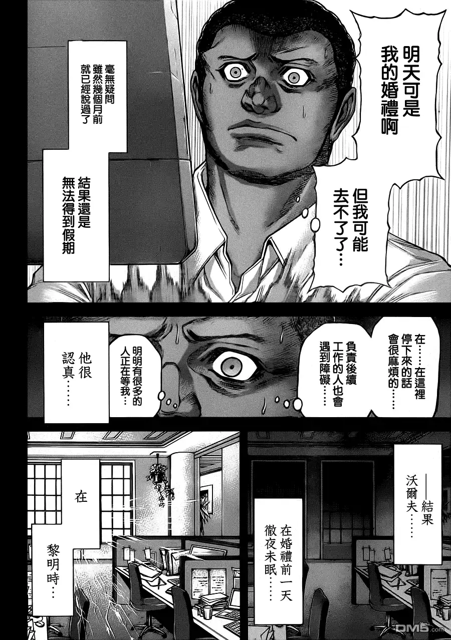 《火星异种》第102话 技师与咒缚 第6页