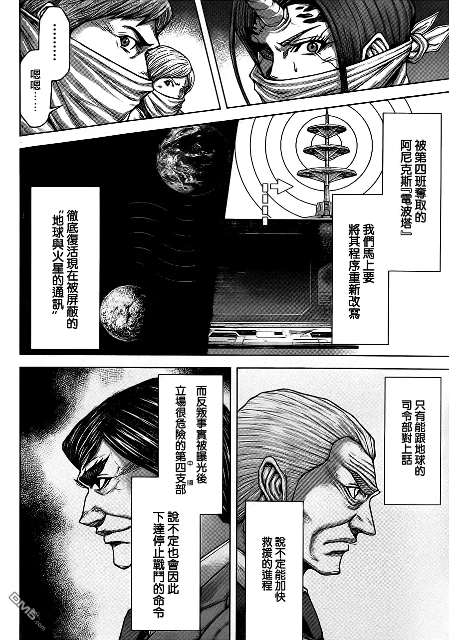 《火星异种》第102话 技师与咒缚 第14页