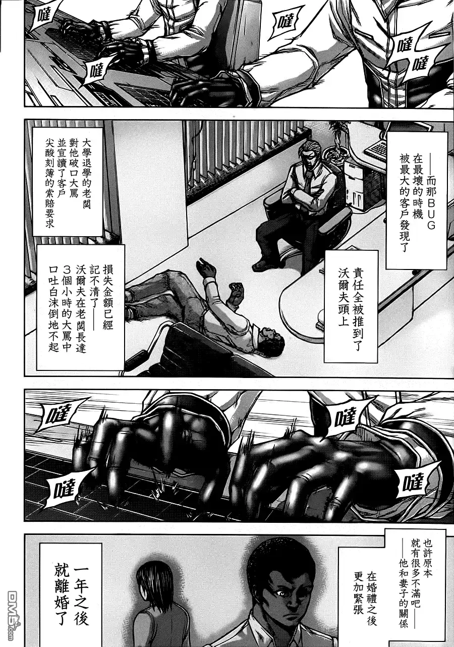 《火星异种》第102话 技师与咒缚 第10页