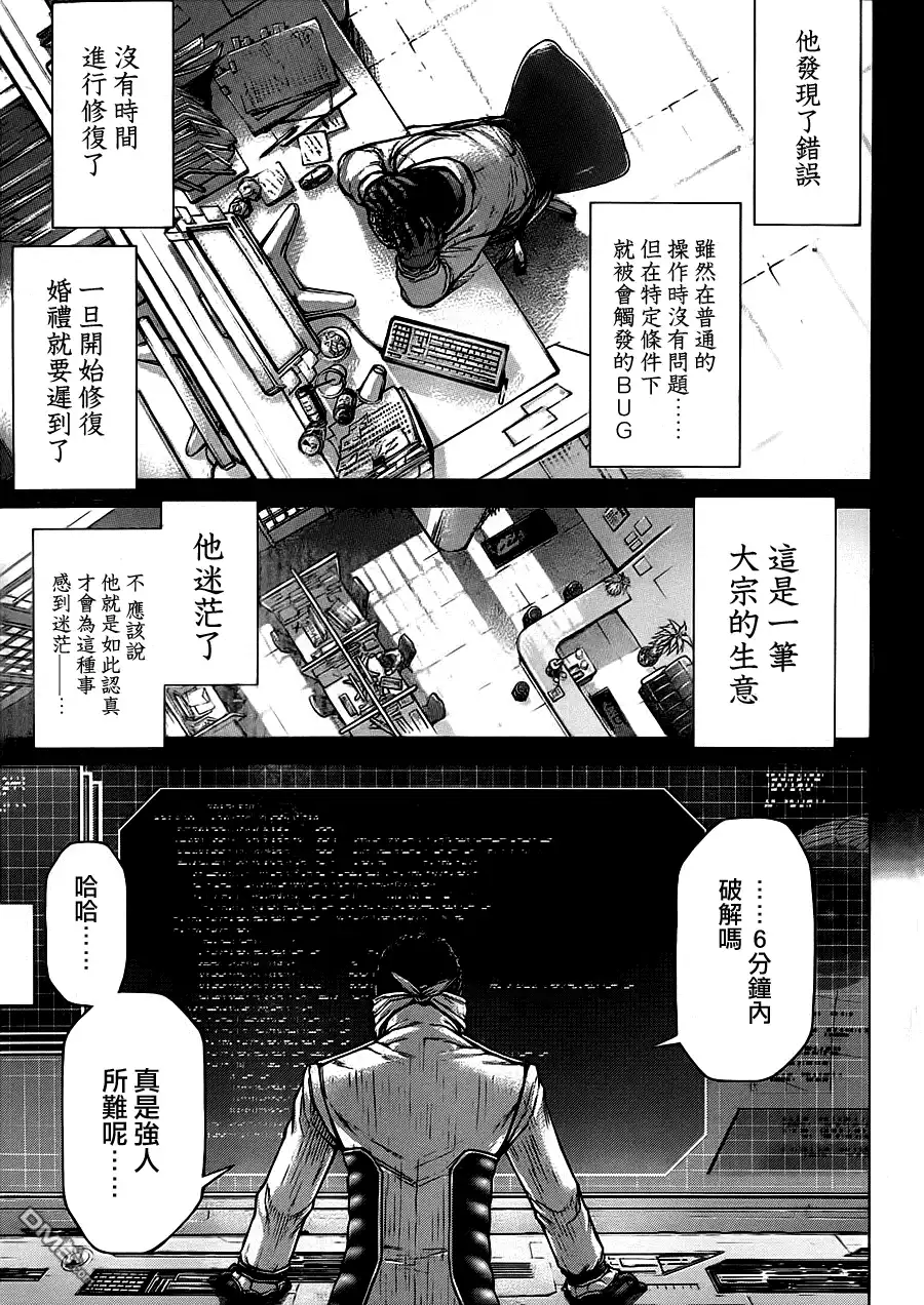《火星异种》第102话 技师与咒缚 第7页