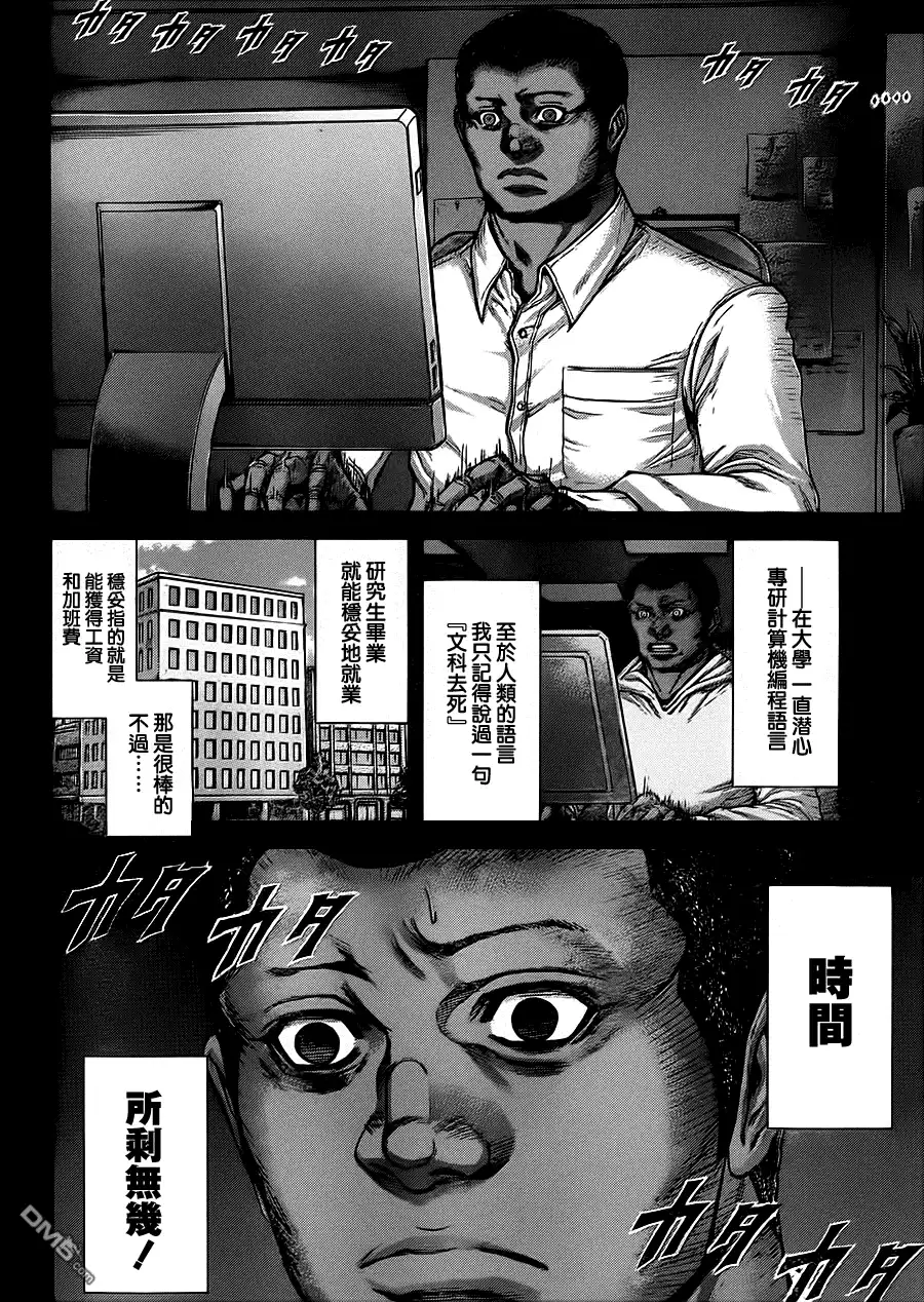 《火星异种》第102话 技师与咒缚 第4页