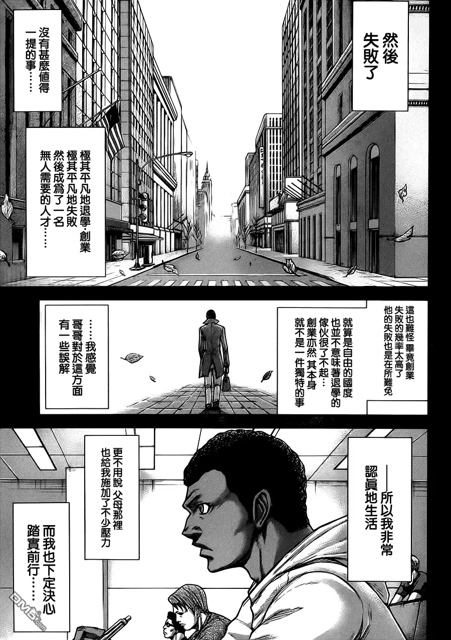 《火星异种》第102话 技师与咒缚 第3页