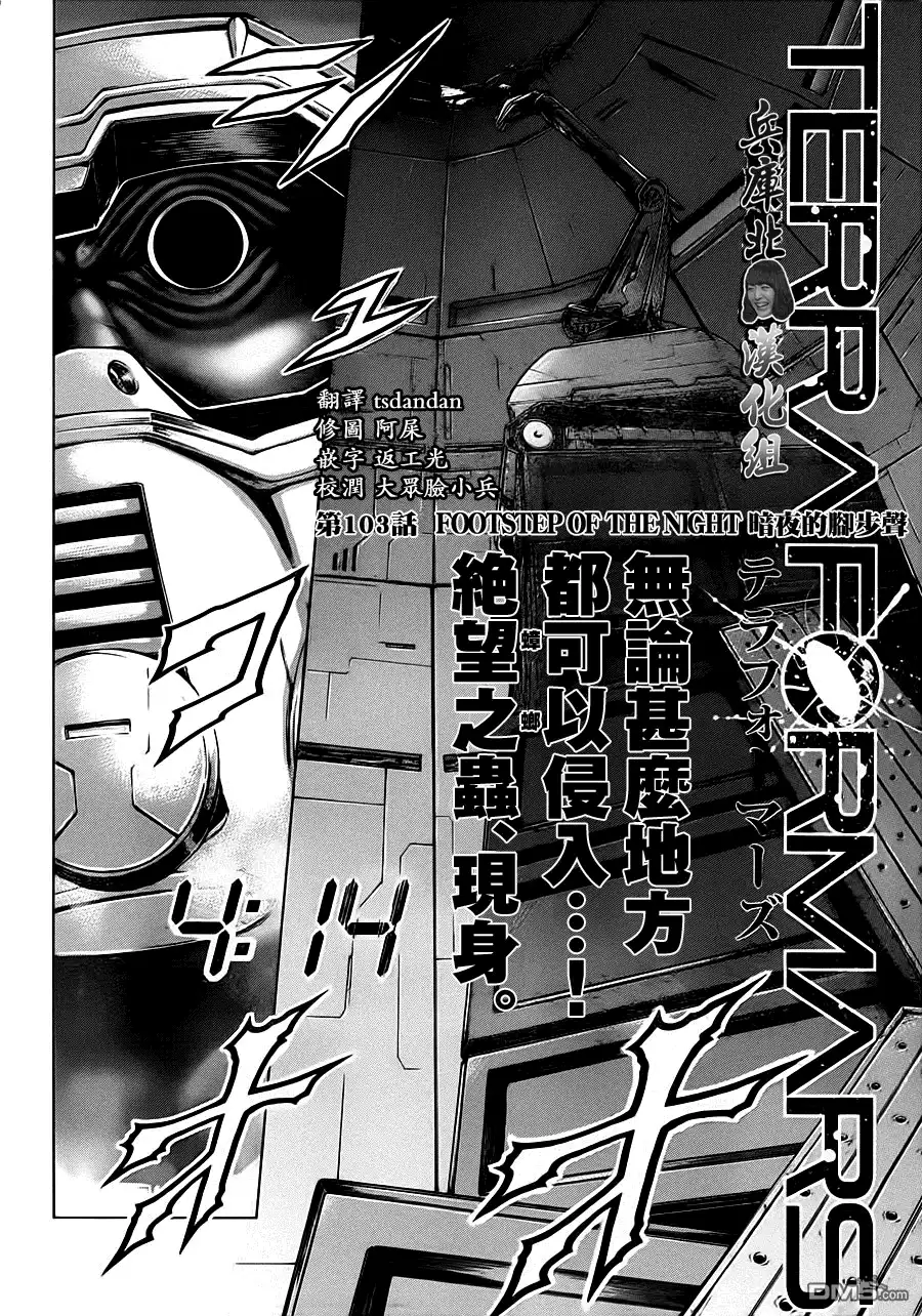 《火星异种》第103话 暗夜的脚步声 第3页