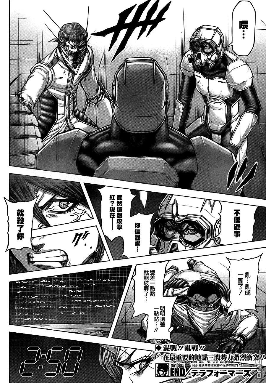 《火星异种》第103话 暗夜的脚步声 第19页