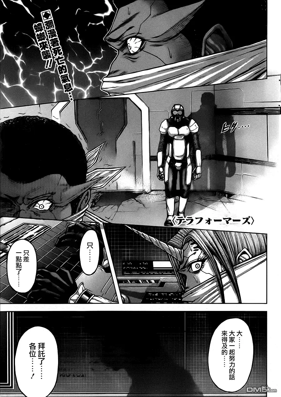 《火星异种》第103话 暗夜的脚步声 第2页