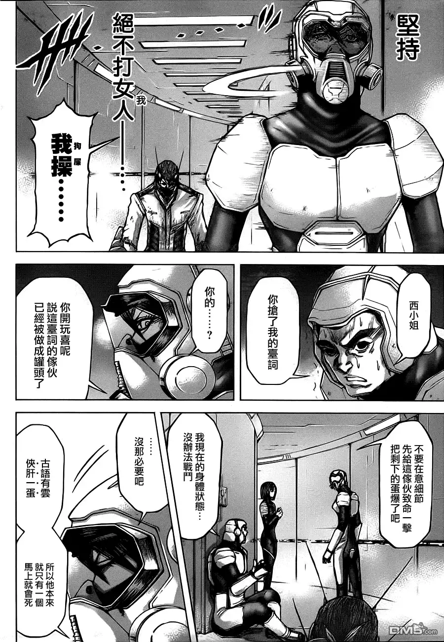《火星异种》第103话 暗夜的脚步声 第22页
