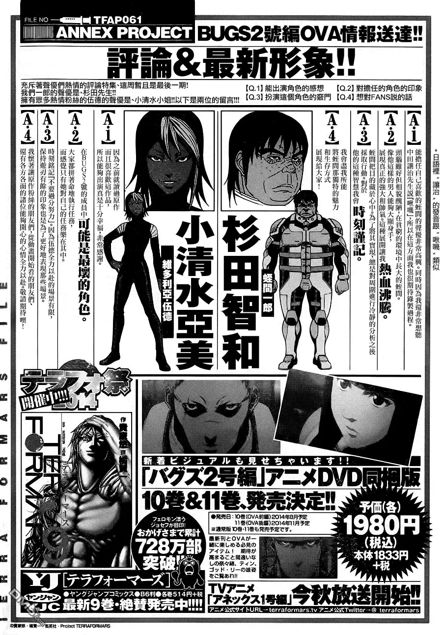 《火星异种》第103话 暗夜的脚步声 第1页