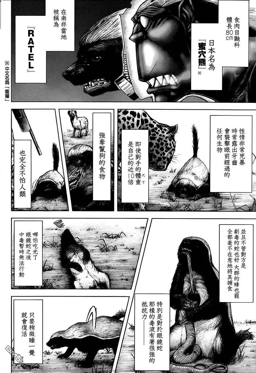 《火星异种》第104话 无败的珍兽 第14页