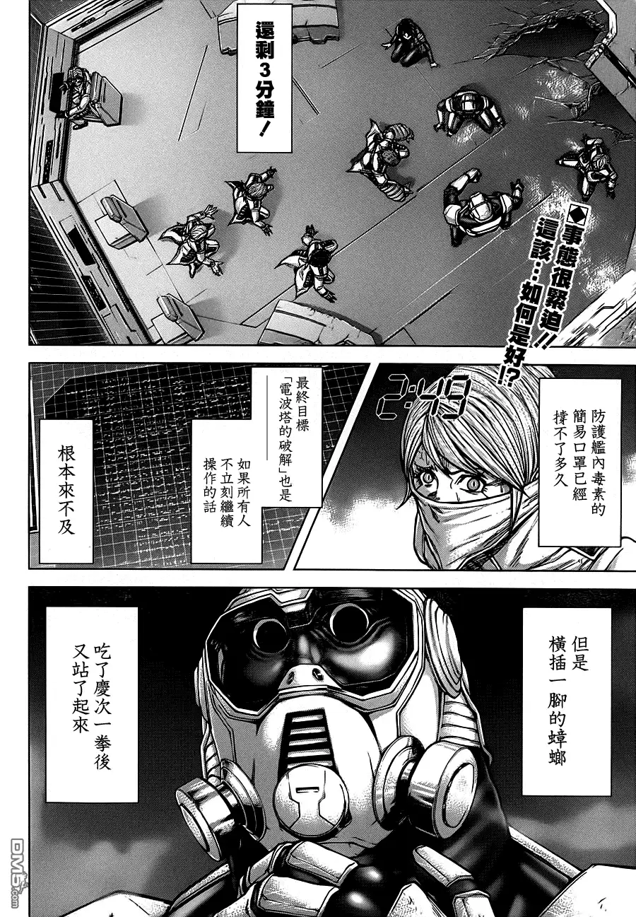 《火星异种》第104话 无败的珍兽 第3页