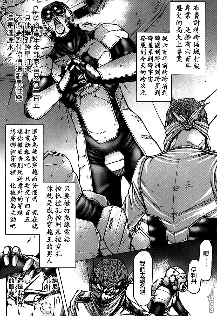 《火星异种》第104话 无败的珍兽 第21页