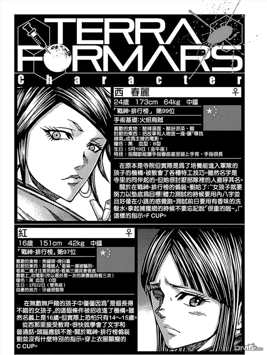 《火星异种》第104话 无败的珍兽 第19页