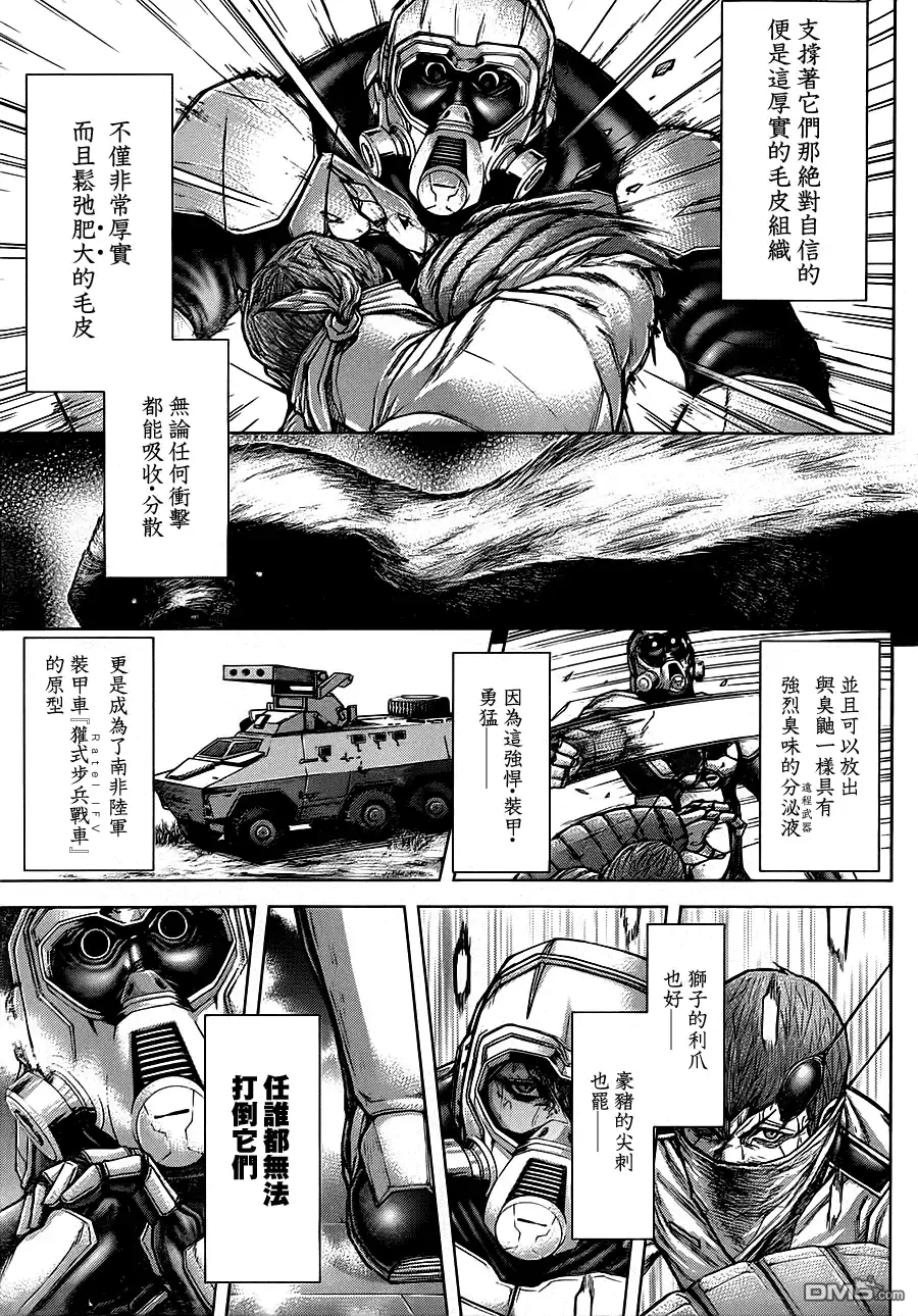 《火星异种》第104话 无败的珍兽 第15页