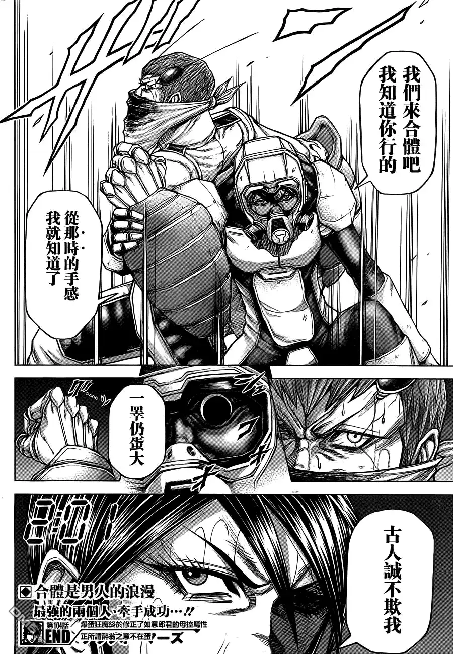 《火星异种》第104话 无败的珍兽 第22页