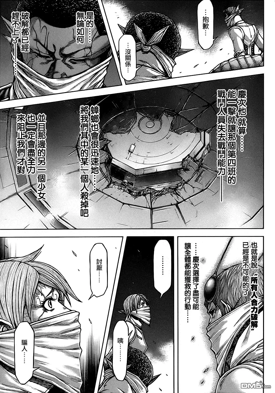 《火星异种》第104话 无败的珍兽 第9页