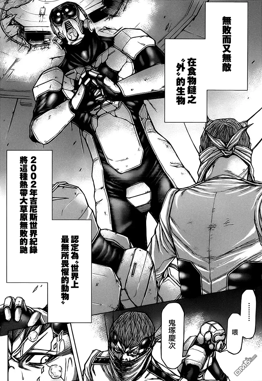 《火星异种》第104话 无败的珍兽 第16页