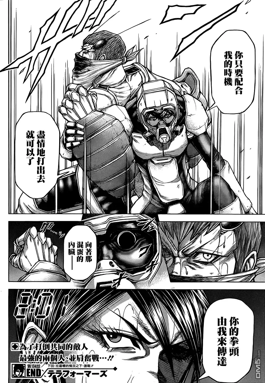 《火星异种》第104话 无败的珍兽 第18页