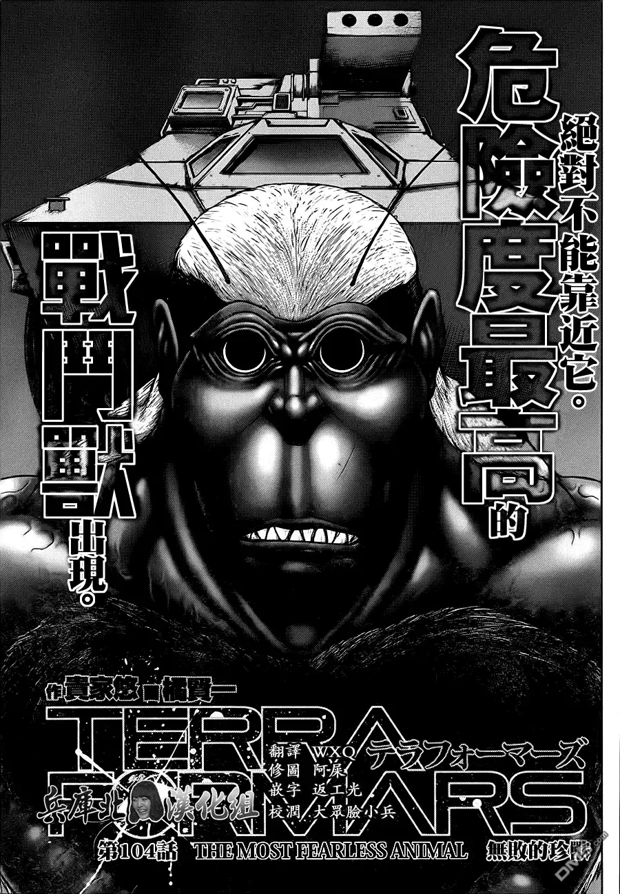 《火星异种》第104话 无败的珍兽 第2页