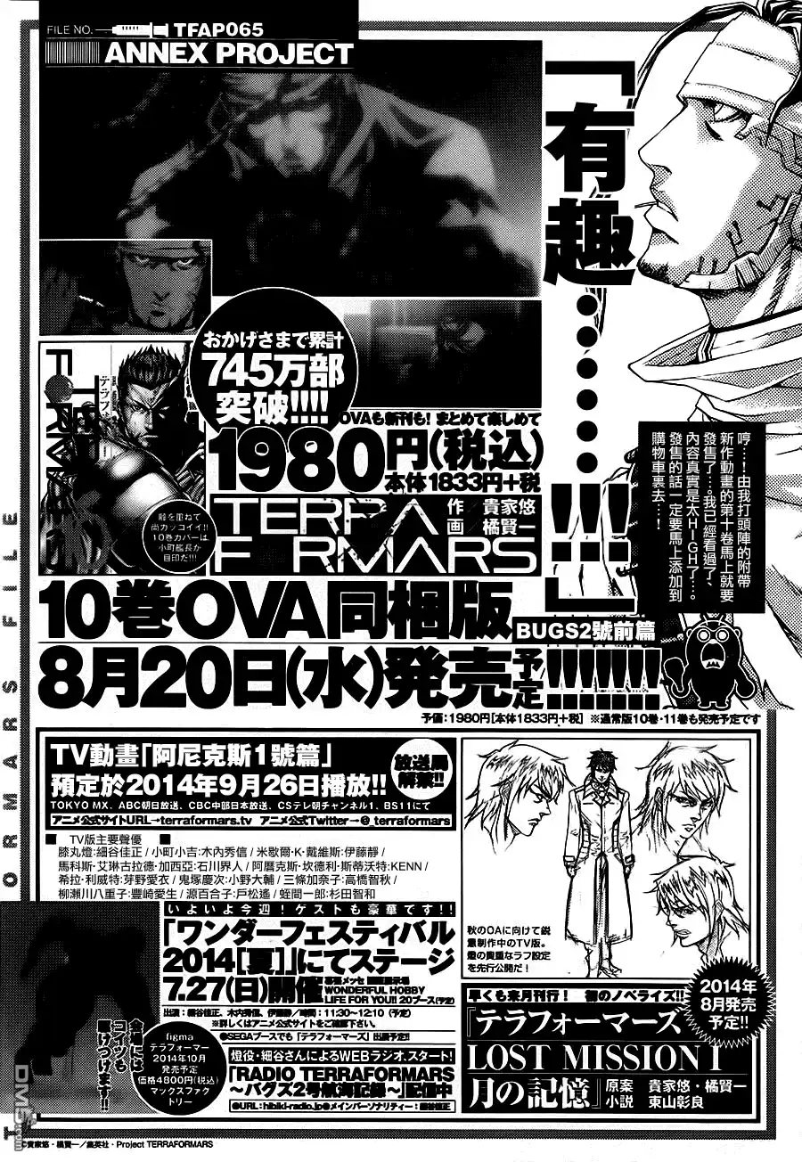 《火星异种》第104话 无败的珍兽 第1页