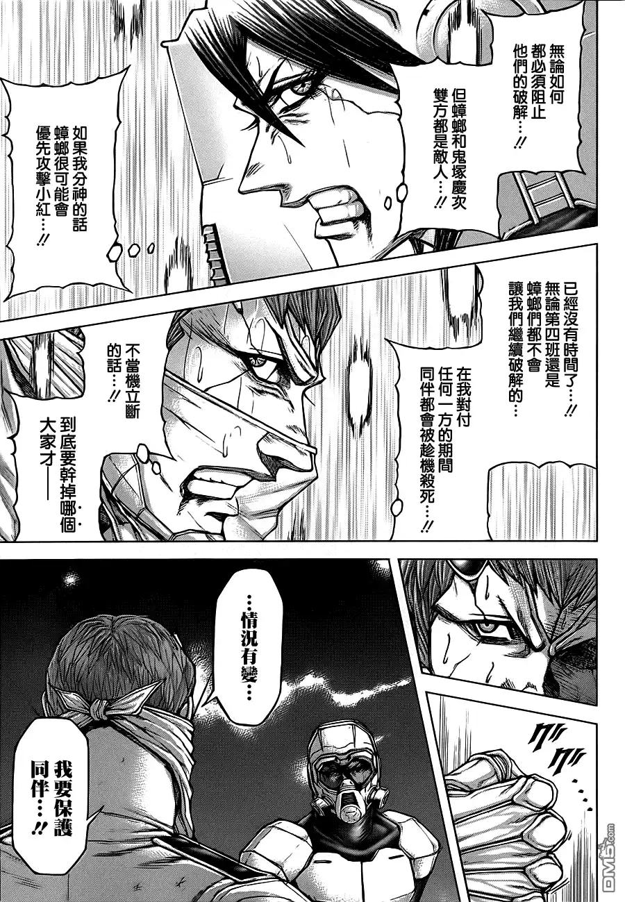 《火星异种》第104话 无败的珍兽 第4页