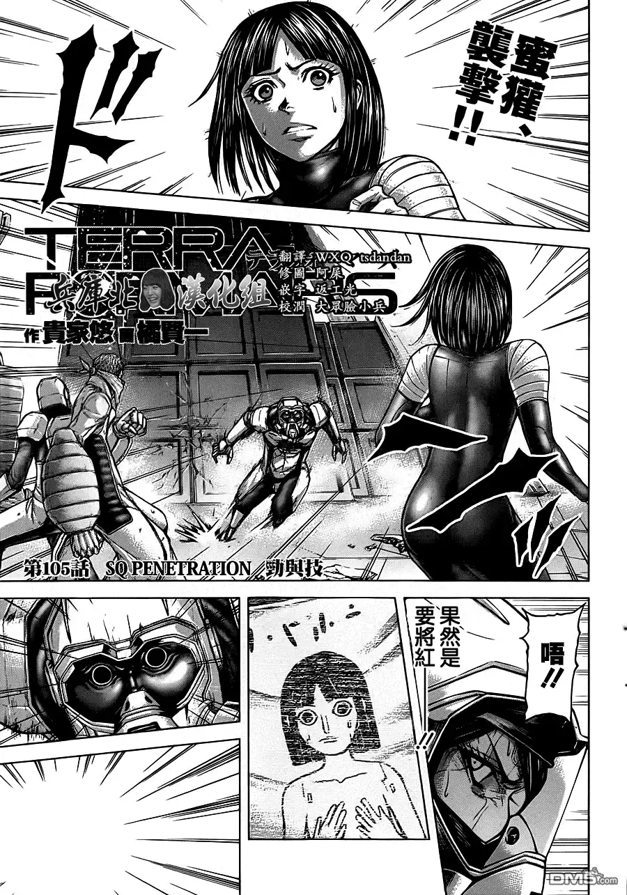 《火星异种》第105话 劲与技 第3页