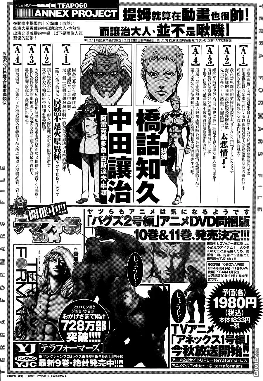 《火星异种》第105话 劲与技 第1页