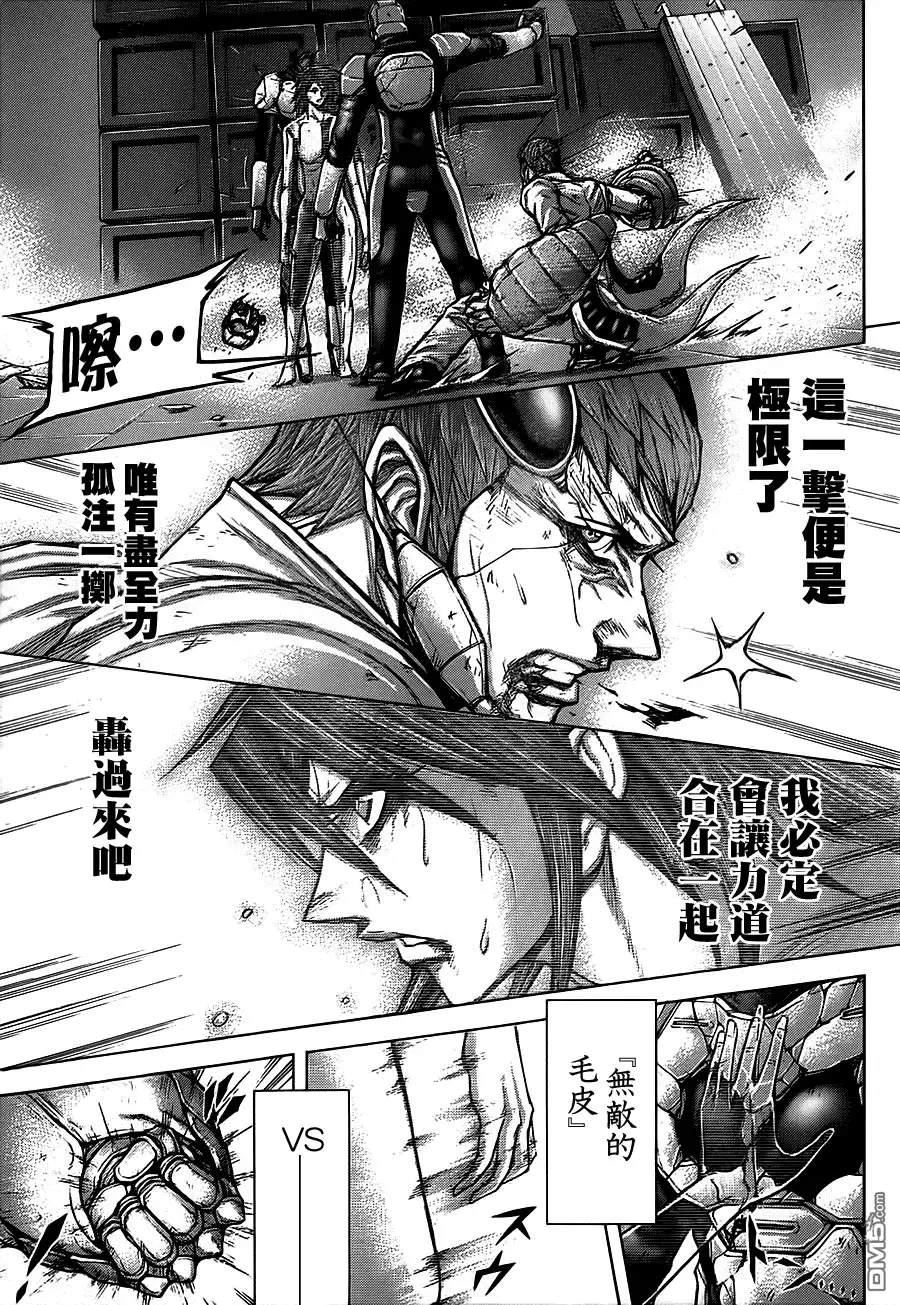 《火星异种》第105话 劲与技 第13页