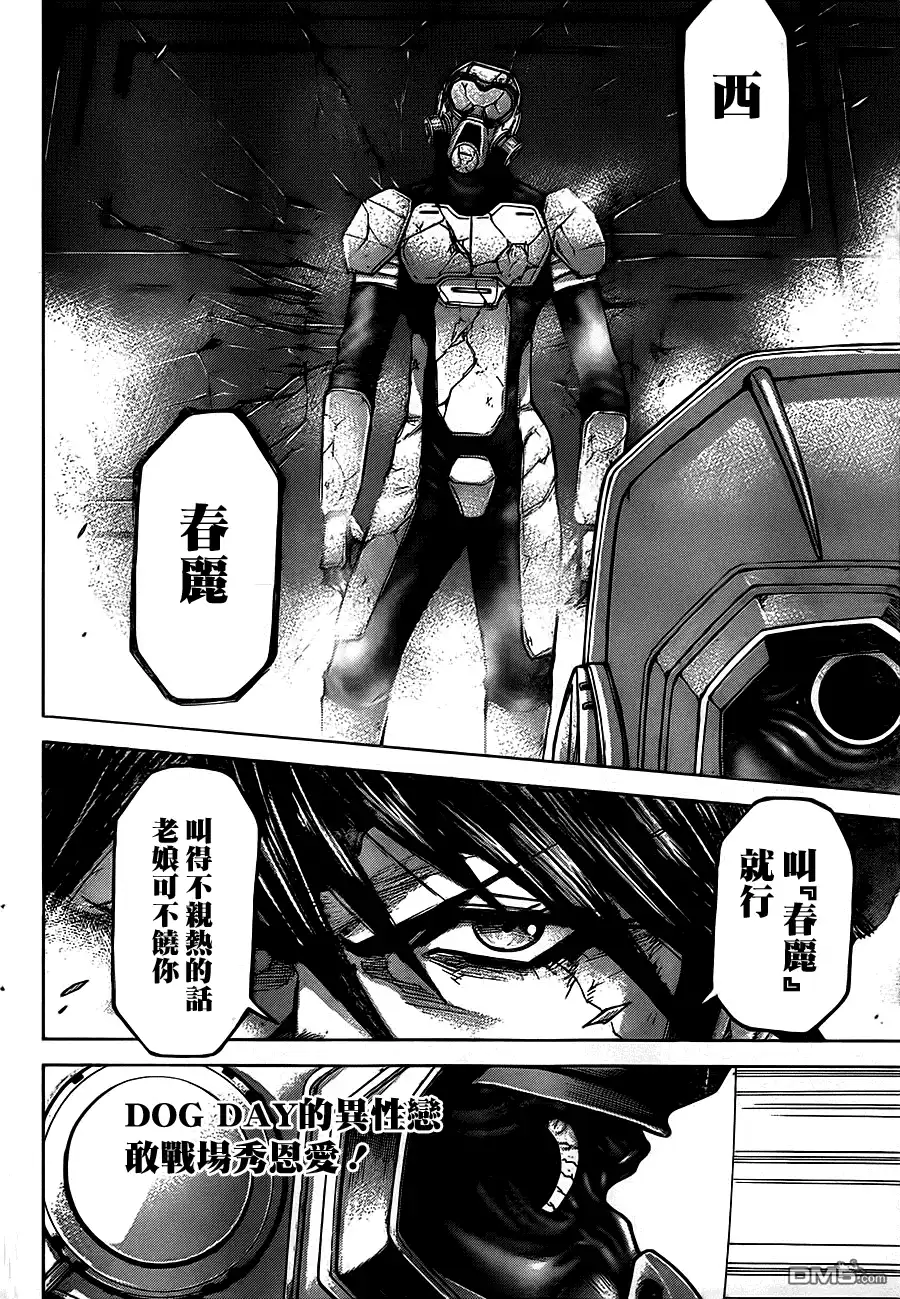 《火星异种》第105话 劲与技 第22页