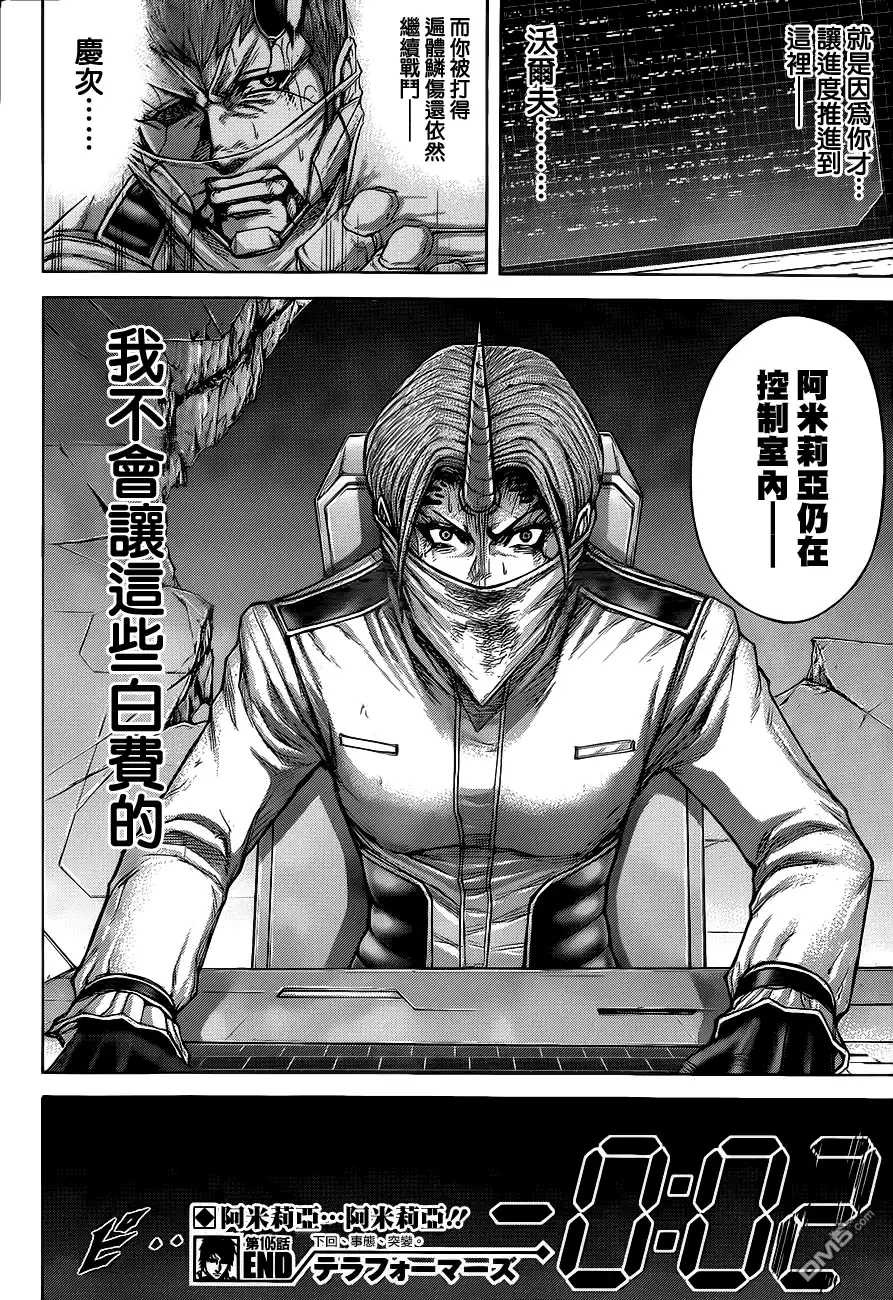 《火星异种》第105话 劲与技 第19页