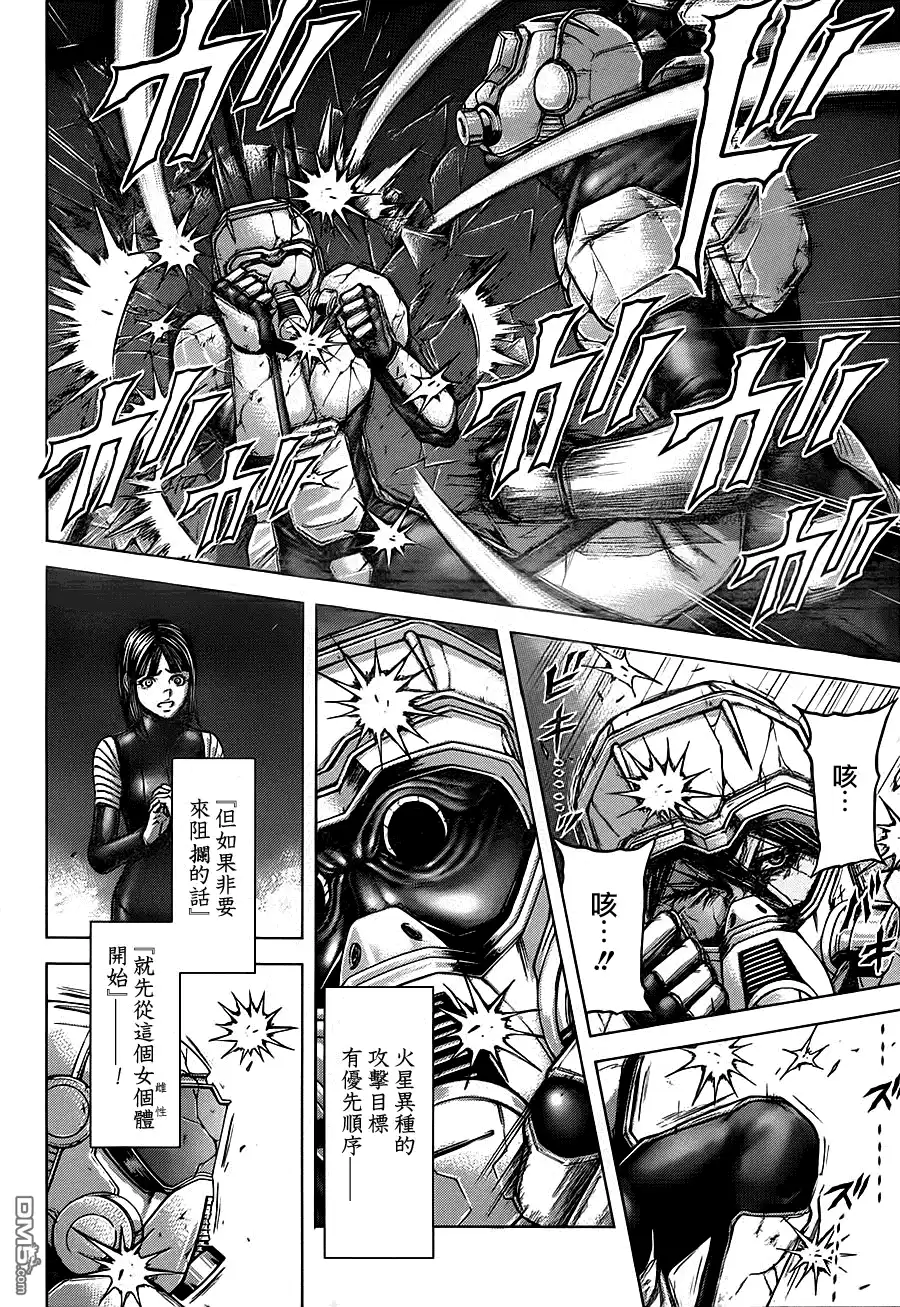 《火星异种》第105话 劲与技 第8页