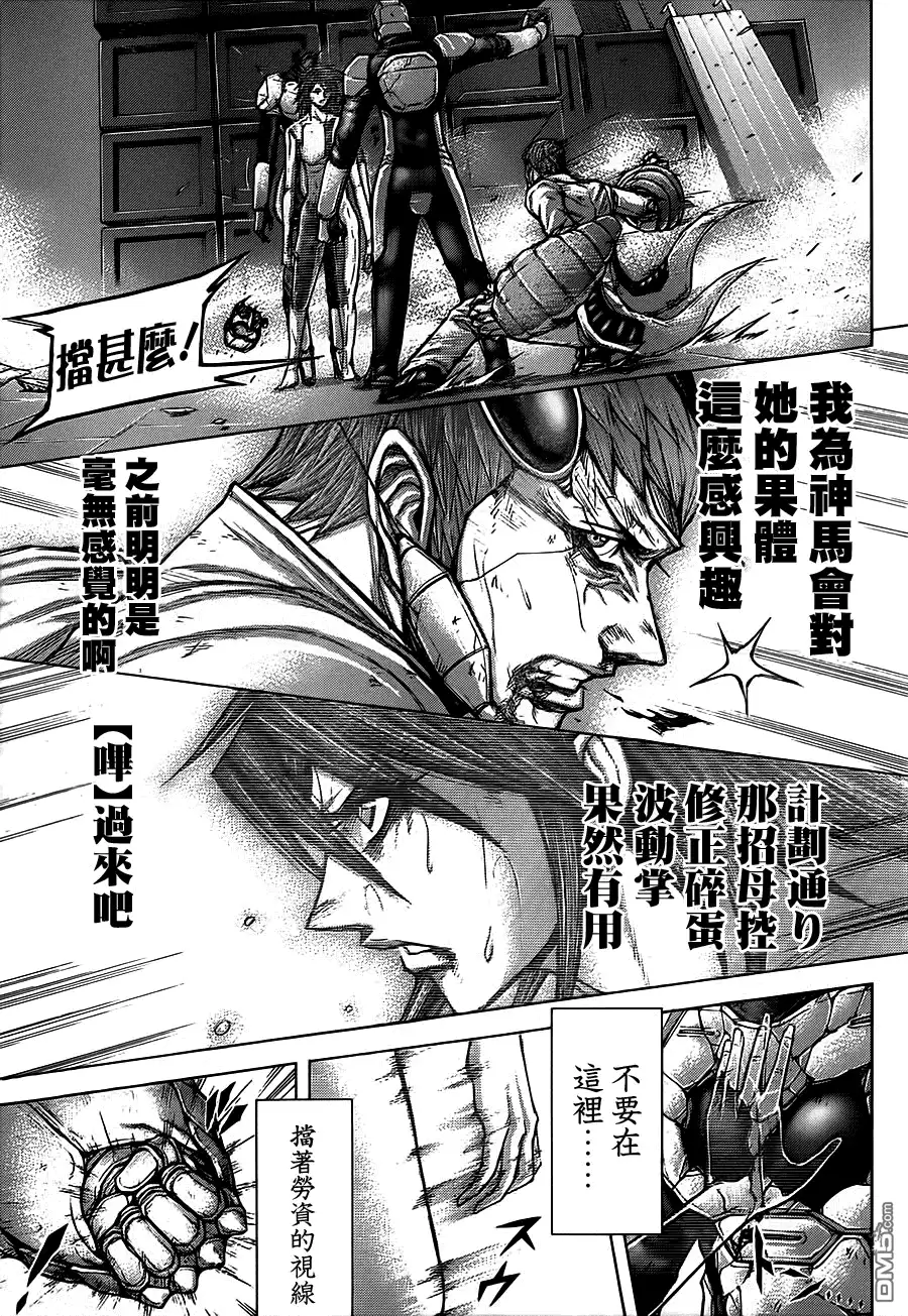 《火星异种》第105话 劲与技 第25页