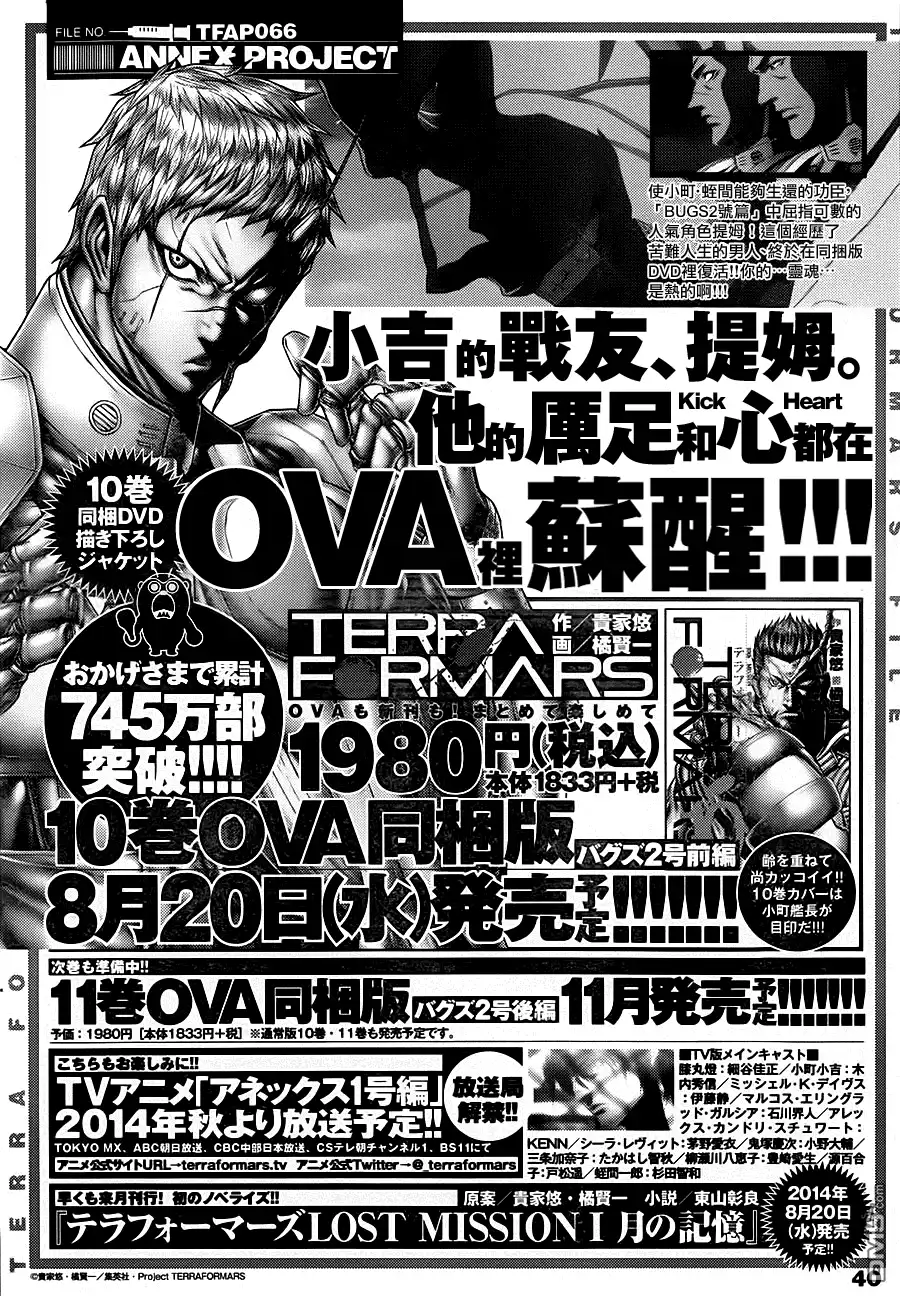 《火星异种》第105话 劲与技 第2页