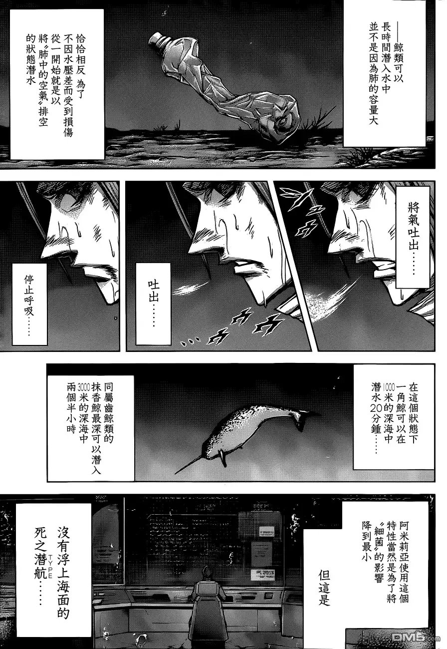 《火星异种》第106话 最后的通讯 第6页