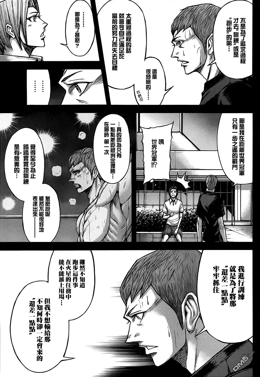 《火星异种》第106话 最后的通讯 第10页