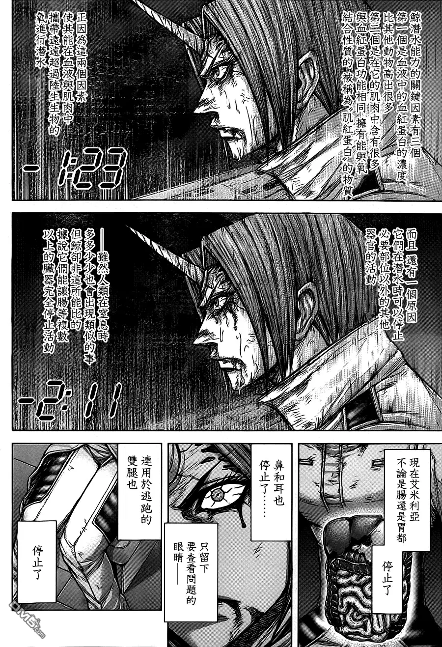 《火星异种》第106话 最后的通讯 第7页