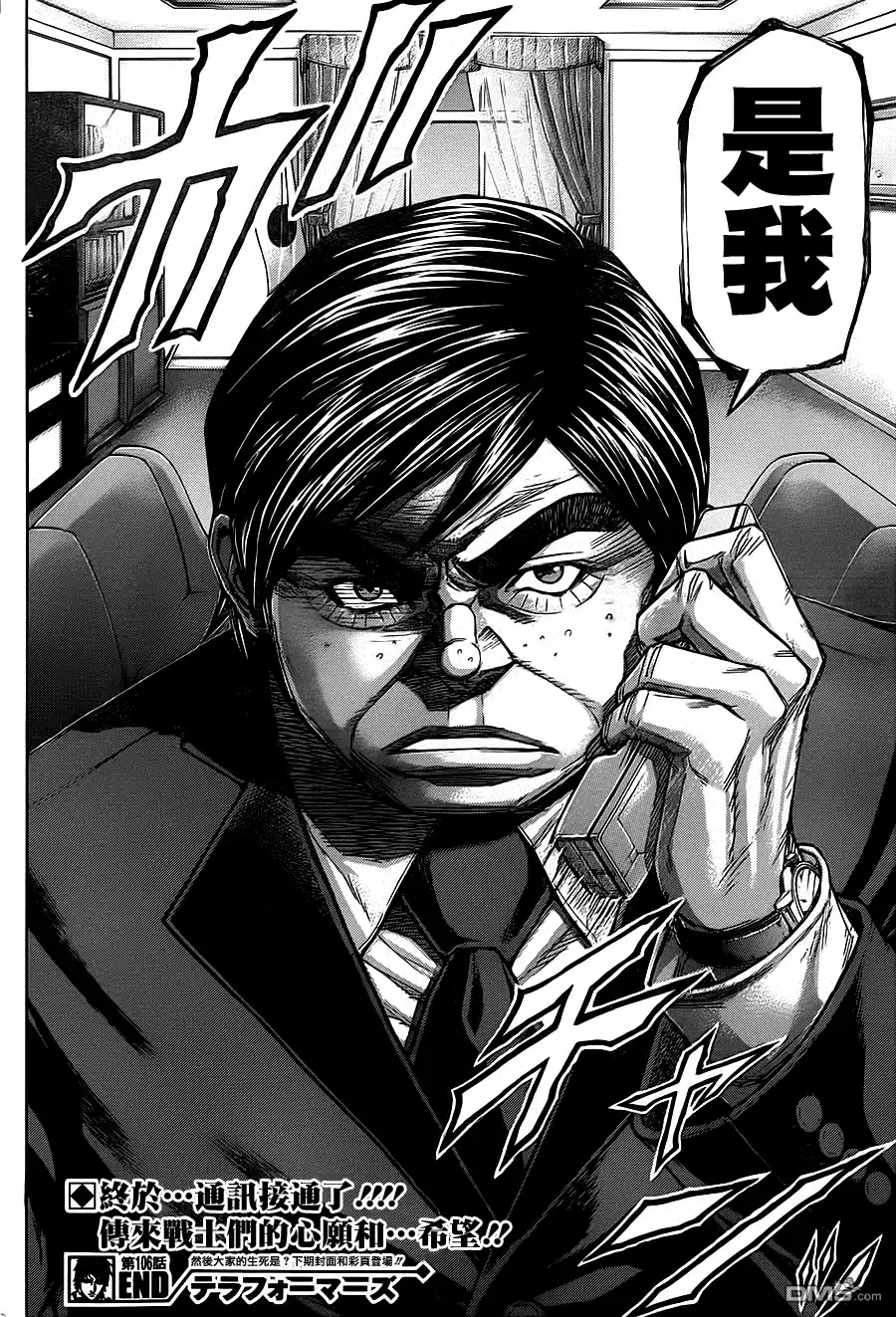 《火星异种》第106话 最后的通讯 第18页