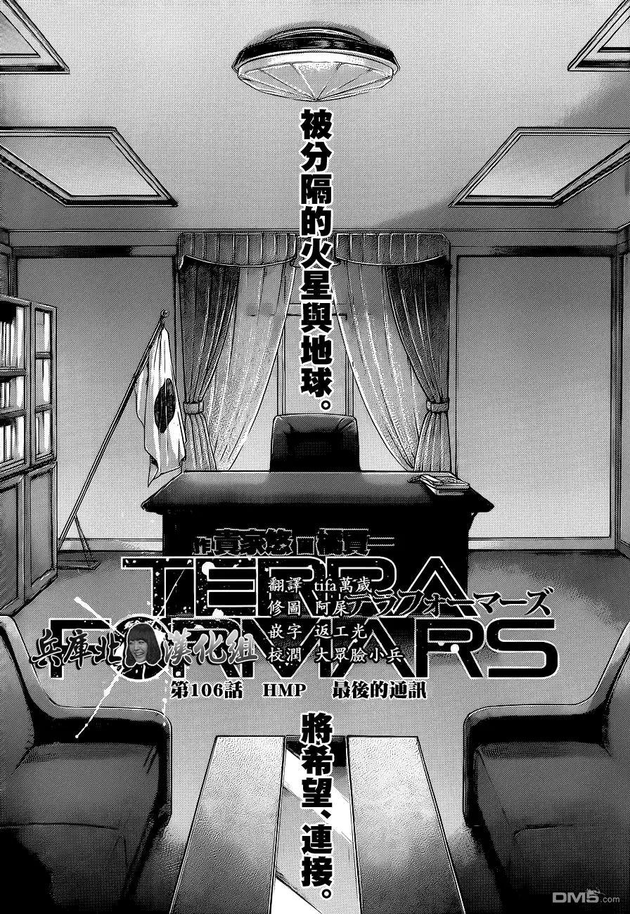 《火星异种》第106话 最后的通讯 第2页