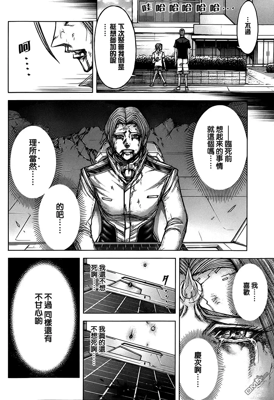 《火星异种》第106话 最后的通讯 第11页