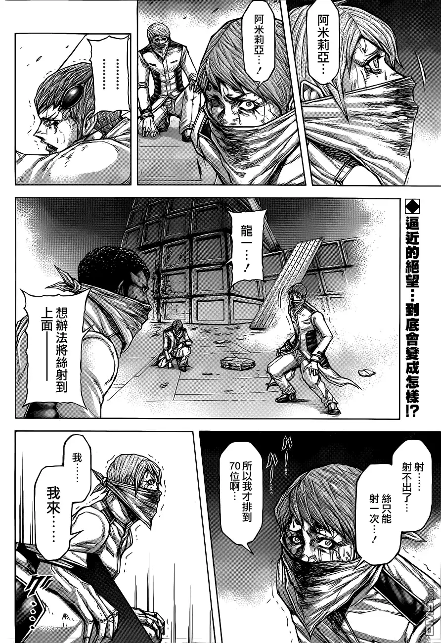 《火星异种》第106话 最后的通讯 第3页