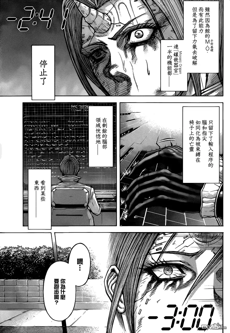 《火星异种》第106话 最后的通讯 第8页