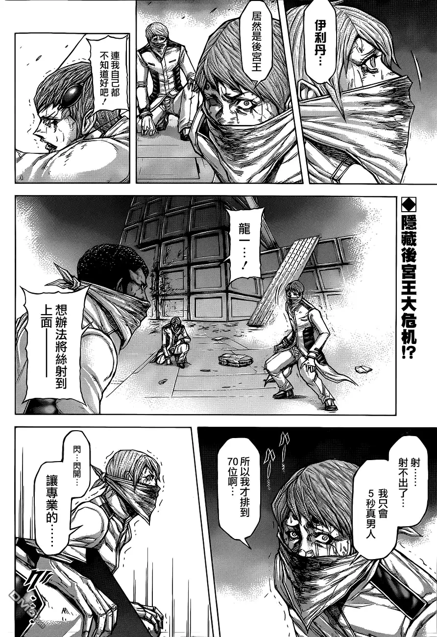 《火星异种》第106话 最后的通讯 第22页