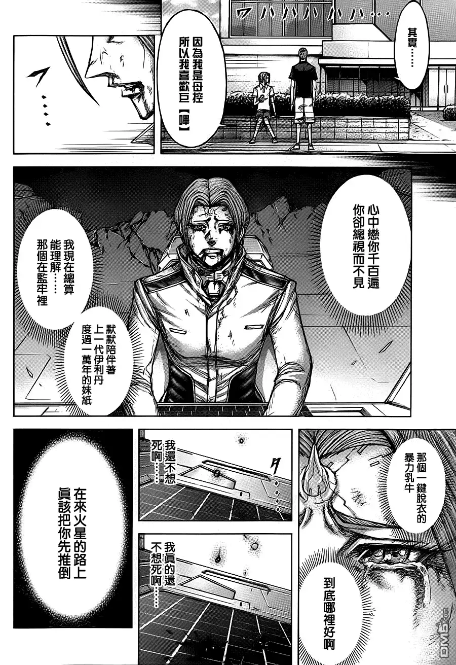 《火星异种》第106话 最后的通讯 第24页