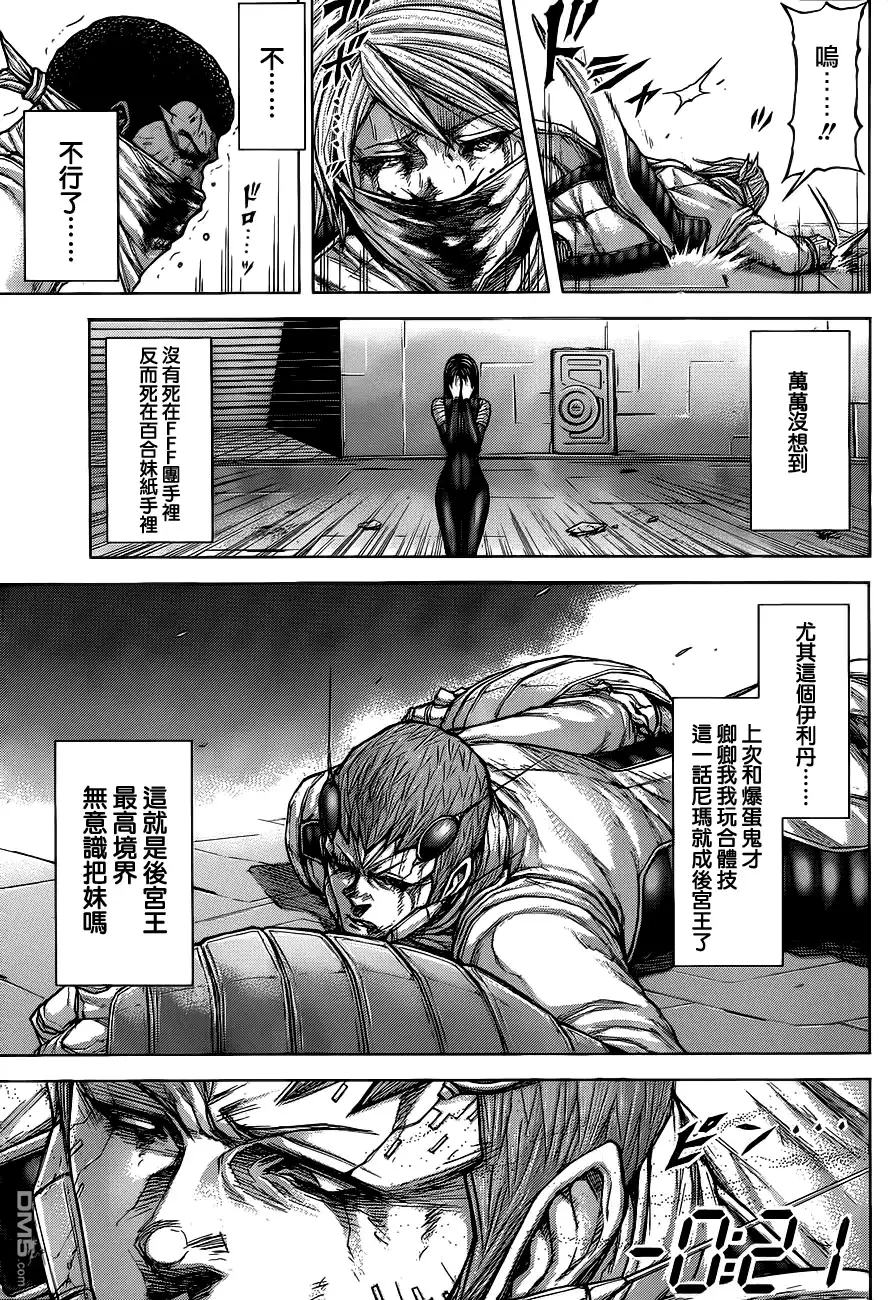 《火星异种》第106话 最后的通讯 第23页