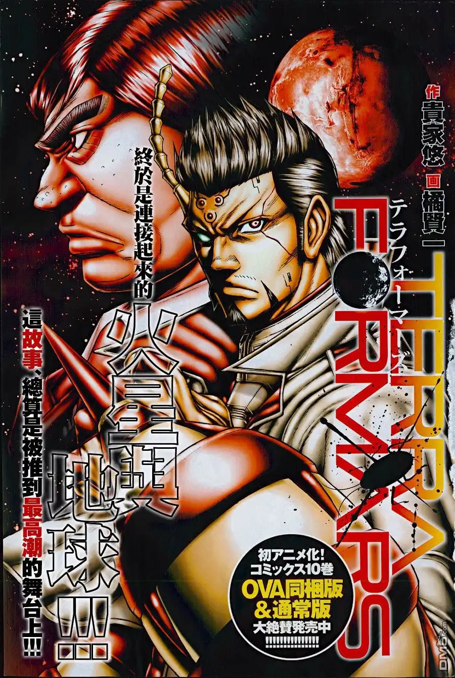 《火星异种》第107话 悲响 第1页