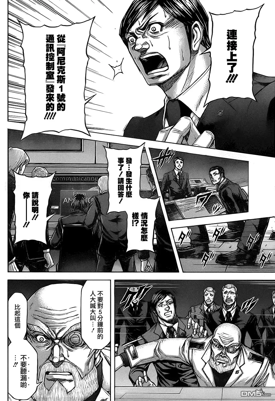 《火星异种》第107话 悲响 第6页