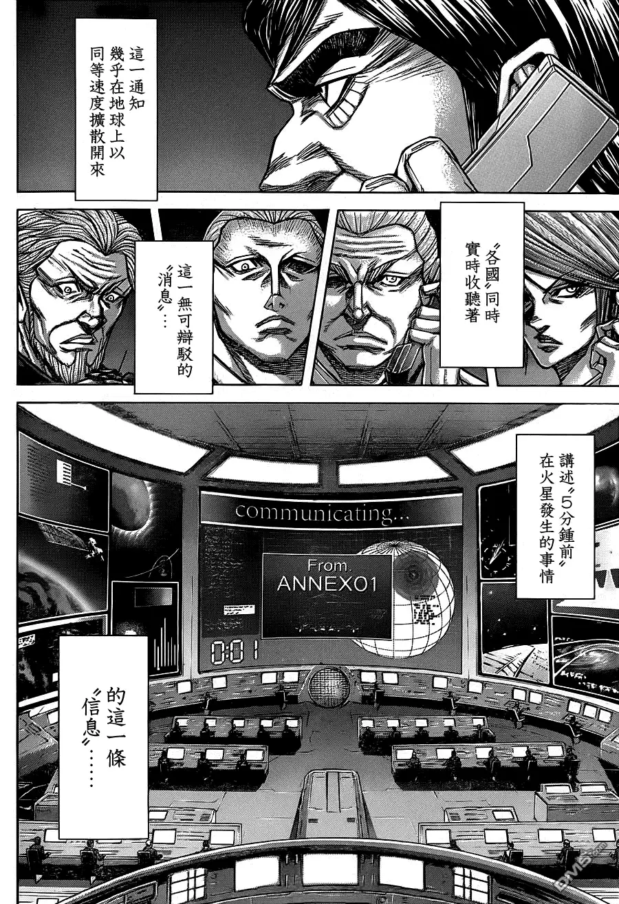 《火星异种》第107话 悲响 第4页