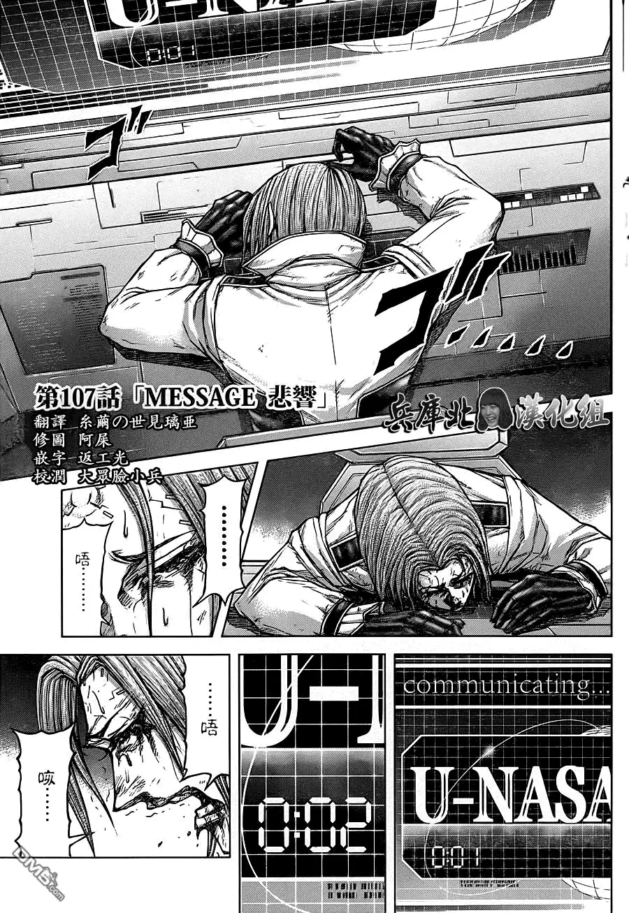 《火星异种》第107话 悲响 第5页