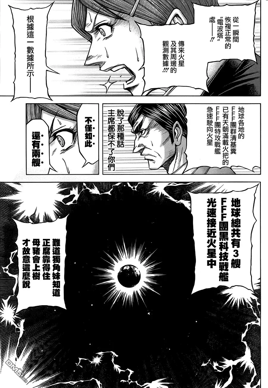 《火星异种》第107话 悲响 第26页
