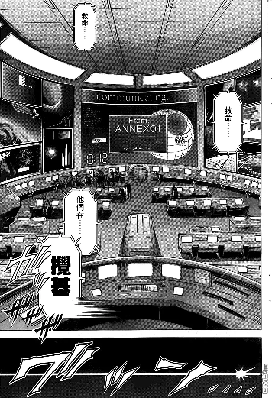 《火星异种》第107话 悲响 第23页