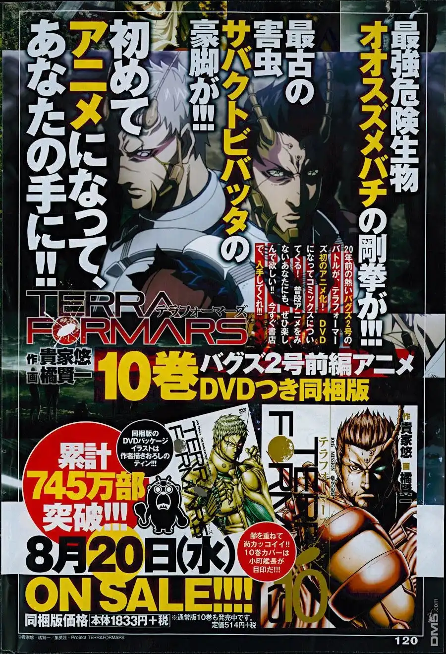 《火星异种》第107话 悲响 第2页