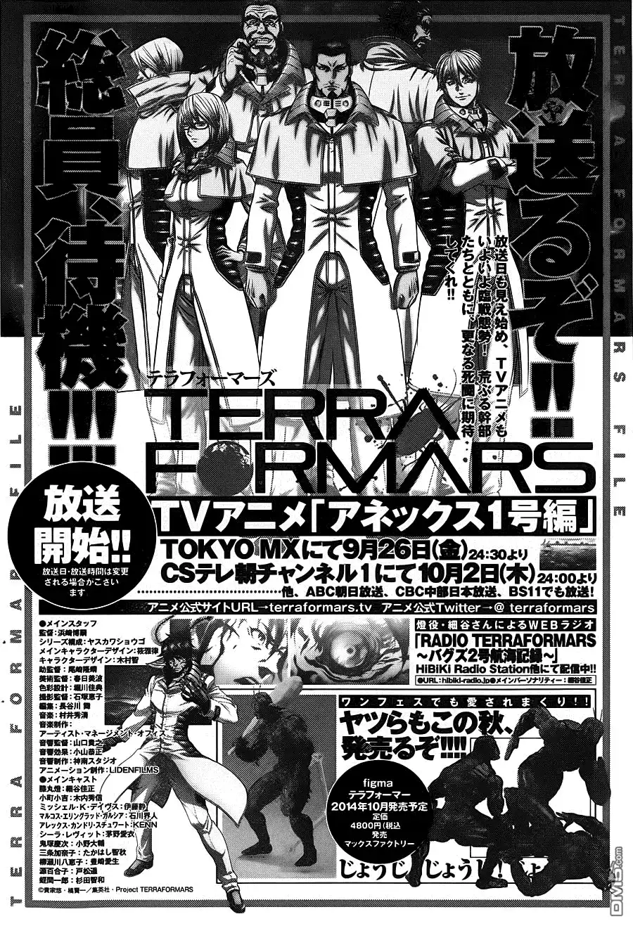 《火星异种》第107话 悲响 第21页